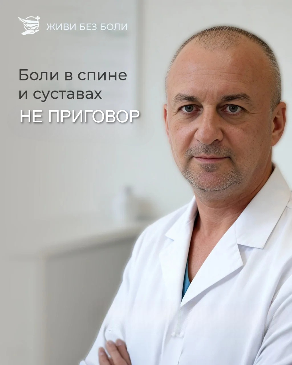 Иван Владимирович Гладченко — травматолог-ортопед в Москве